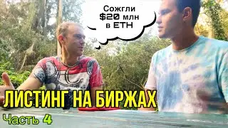 Как появилась цена XEN Crypto? Почему биржи бесплатно листили монету? Сожгли 10 000 эфира.