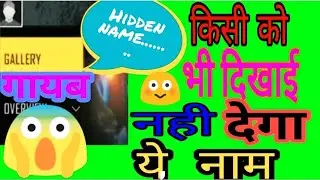 gayab name free fire | hidden name free fire | invisible name in free fire| gayab naam kaise rakhe |