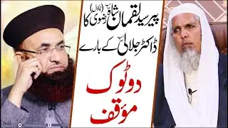 Pir Syed Luqman Shah Sahib | About Dr Ashraf Asif Jalali