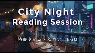 Autumn Lo-fi and Jazz Caf&eacute; Beats Vol.6 &ndash; Reading Session | 秋読書タイム・カフェBGM