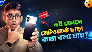 সিম কার্ড, ইন্টারনেট ছাড়া কল? ১৩ হাজারে TECNO Spark Go 3 Bangla Review