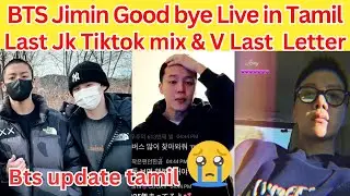 Bts 🔴 Good Bey Ceremony✌Jimin Last Live #bts #btsjungkook #btstamiledits #btsupdates #btsjimin #btsv
