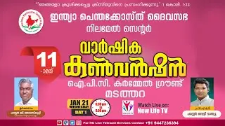IPC Nilamel Centre || 11th Annual Convention || Day 1 || Pr. Reji Mathew || |New Life Tv