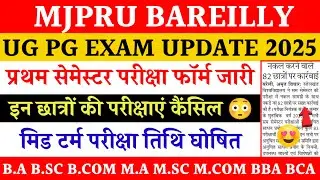 Mjpru 1st sem exam form 2025 | mid term exam date Bareilly college | mjpru exam news today