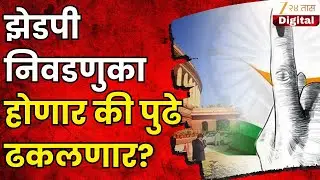 OBC Political Reservation Hearing Update | निवडणुका होणार की पुढे ढकलणार? आज सुप्रीम निर्णय येणार