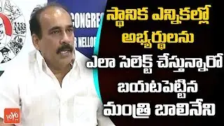 AP Minister Balineni Srinivas Reddy About AP Local Body Elections 2020 | YSRCP | YOYO TV Channel