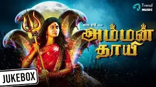 Amman Thayee Tamil Movie | Audio Jukebox | Bigg Boss Julie | Chandrahasan | Trend Music