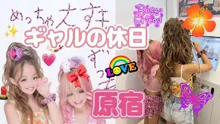 盛り髪ギャル🌺💖原宿行ったら目立ちすぎたwwwwwwww