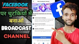 जल्दी करो😱 facebook broadcast channel kaise banaye | how to create facebook broadcast channel | 2024