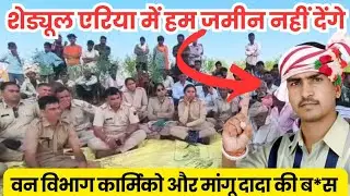 वन विभाग कार्मिको व मांगूदादा की ग्राम चित्तौड़ी में प्लांटेशन मामले पर बहस, 17 तारीख को होगा फैसला?