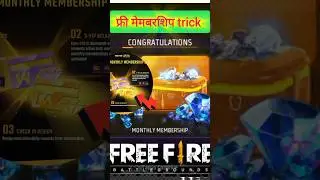 &lrm;🔥 Free Fire Membership Free Me Kaise Le? | Weekly & Monthly Membership Tips & Tricks&lrm; #freefire