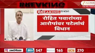 Praful Patel On Rohit Pawar Allegations | '...तोपर्यंत काहीही बोलणार नाही'; पटेलांचे आरोपांवर विधान