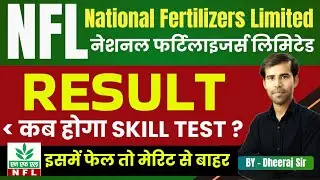 NFL Result and NFL Skill Test 2025 | NFL Exam Paper Result ? | NFL Recruitment 2025 | NFL Skill Test