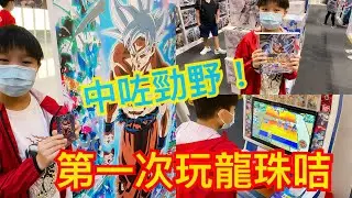 《Kenson》 Carddass x 奧海城七龍珠英雄試玩體驗會 (第一次玩龍珠咭，竟然竟然中咗張超勁既咭😱😱）