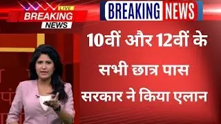 10th & 12th Board Exam Latest News 2020 | Board Result 2020 | New Time Table 2020 | All Board News