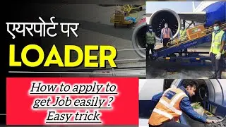 Airport Helper & Driver Job 2025 | कैसे बने Airport में Helper और Driver ✅️| #loaderjob #handyman 
