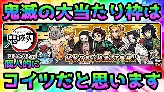 鬼滅の刃  大当たり枠は〇〇です！　にゃんこ大戦争  