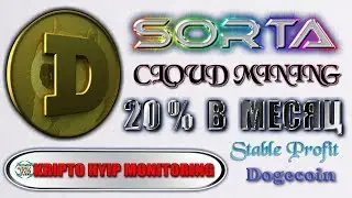 💥SORTA - НОВЫЙ ПРОЕКТ НА МОНИТОРИНГЕ! [Cloud Mining DOGE]
