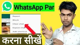 how to whatsapp clear chat message | whatsapp chat delete kaise kare | #Shorts