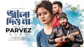 Jala Dio Na | জ্বালা দিও না | Parvez Khan | Bangla Song 2026 | Music Video 2026