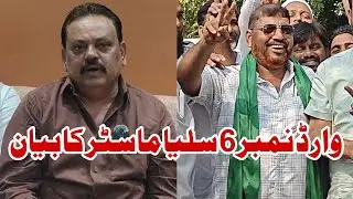 Hazar kholi Ward no 6 se election ladna final hai | Saliya master ka bayan 