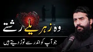 Those toxic relationships that break you from the inside. || Shaikh Atif Ahmed 