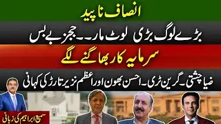 The Story Of Zia Chishti, Green Tree, Ahsan Bhoon and Azam Nazir Tarar | Sami Abraham Latest