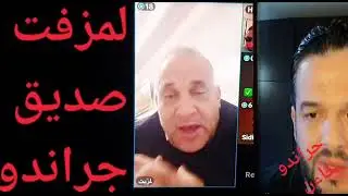 خطر☎️مزرطي قيصر☎️حموشية يعتقلون تحفة☎️ كذبا🛂جوكرباك يبرؤه اتصال بتحفة☎️لمزفت وشريف يهدان نور زينو🤺🩸