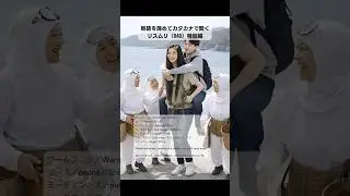 リスムリ（040） 特別編・鬼の背中で行く旅