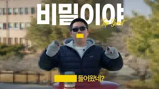 쉿!🤫 비밀이야! | 나만 알고 싶은 전주대학교 매력😁