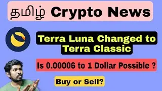 Terra luna to Terra Classic | luna crypto update tamil | Today crypto news tamil