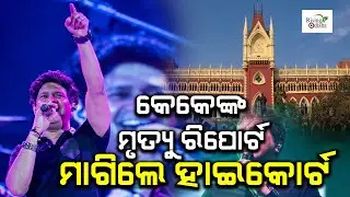 Singer KK Death Update: Calcutta High Court Asks West Bengal Govt to Submit Singer KK's Death Report
