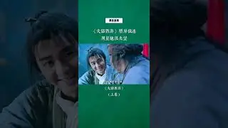 《大话西游》（上集）|票房不好，周星驰失望！#周星驰 #刘镇伟 #大话西游 #幕后故事