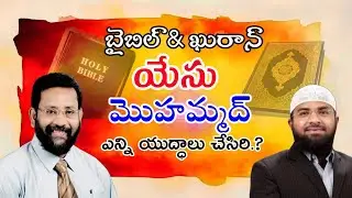 Bible & Quran How many wars did Jesus and Muhammad fight?