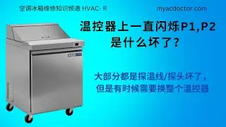 Central Restaurant Products Prep Refrigerator Temperature Controller P1, P2 Error Code Flashing