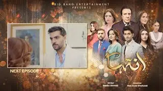 Inteha Episode 42 | Teaser | Sehar Afzal | Furqan Qureshi | 1 JULY 2025