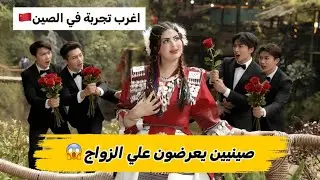 سوق الزواج في الصين 🇨🇳 وعروض صادمة مني مباشرة😱😳#الصين #اكسبلور #شنغهاي 