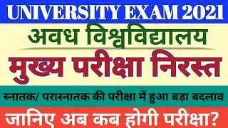 Avadh University exam latest update today 2021।।Rmlau exam date change2021।। Rmlau exam  date2021।।