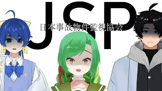 【 #jsp 】怖がり達と、事故物件監視バイト【 やぎのめうし 】