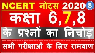 Ncert notes for UPSC Exam PCS Exam super TET Exam BEO Exam UPTET Exam#8