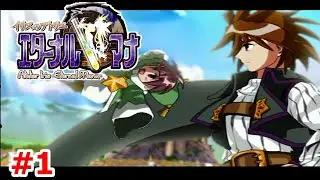 【レトロゲーム】イリスのアトリエ エターナルマナ ストーリー実況Part1　　【イリスのアトリエ エターナルマナ】