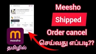 How to cancel shipped order Meesho in Tamil #meesho #meeshoapp #meesho shipped order cancel
