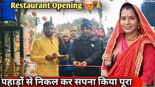 🙏 Restaurant Opening| Sapne Ki Shuruaat |🥹 Bahut Mushkil Ke Baad Restaurant Open Hua | Ek Naya Safar