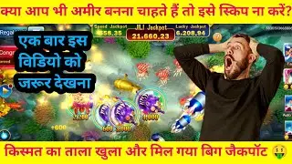 Jackpot fishing //tips and tricks in hindi//jackpot gameplay tips//jackpot 💯%