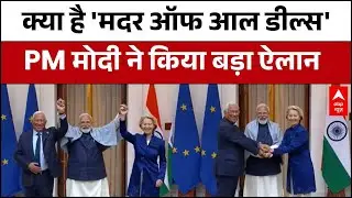 India-Europe Trade Deal: PM Modi ने अपने संबोधन के दौरान कर दिया सबसे बड़ा एलान