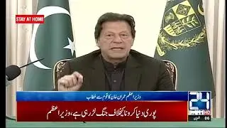 PM Imran Khan Corona Relief Tiger force Form ||Prime Minister