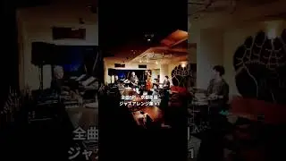 Kyoto Gion Jazz Quartet 🎷篠崎雅史🎹寺崎純🎸斎藤敬司郎🥁棟允嗣 #jazz #京都ジャズ #ピアノ #gion #ライブ #music #piano #bajabluet