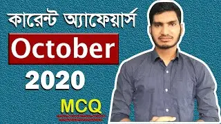 Monthly Current Affairs October 2020 (MCQ)