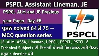 PSPCL II PSTCL ALM JE Previous year paper Day #6 Class #6 #pbexamclassestechnical #punjabi