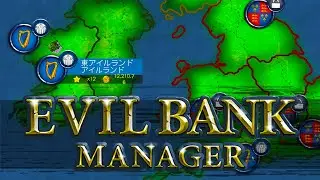 Evil Bank Manager - 2 - アイルランドを影から支配する銀行があるらしい【実況】